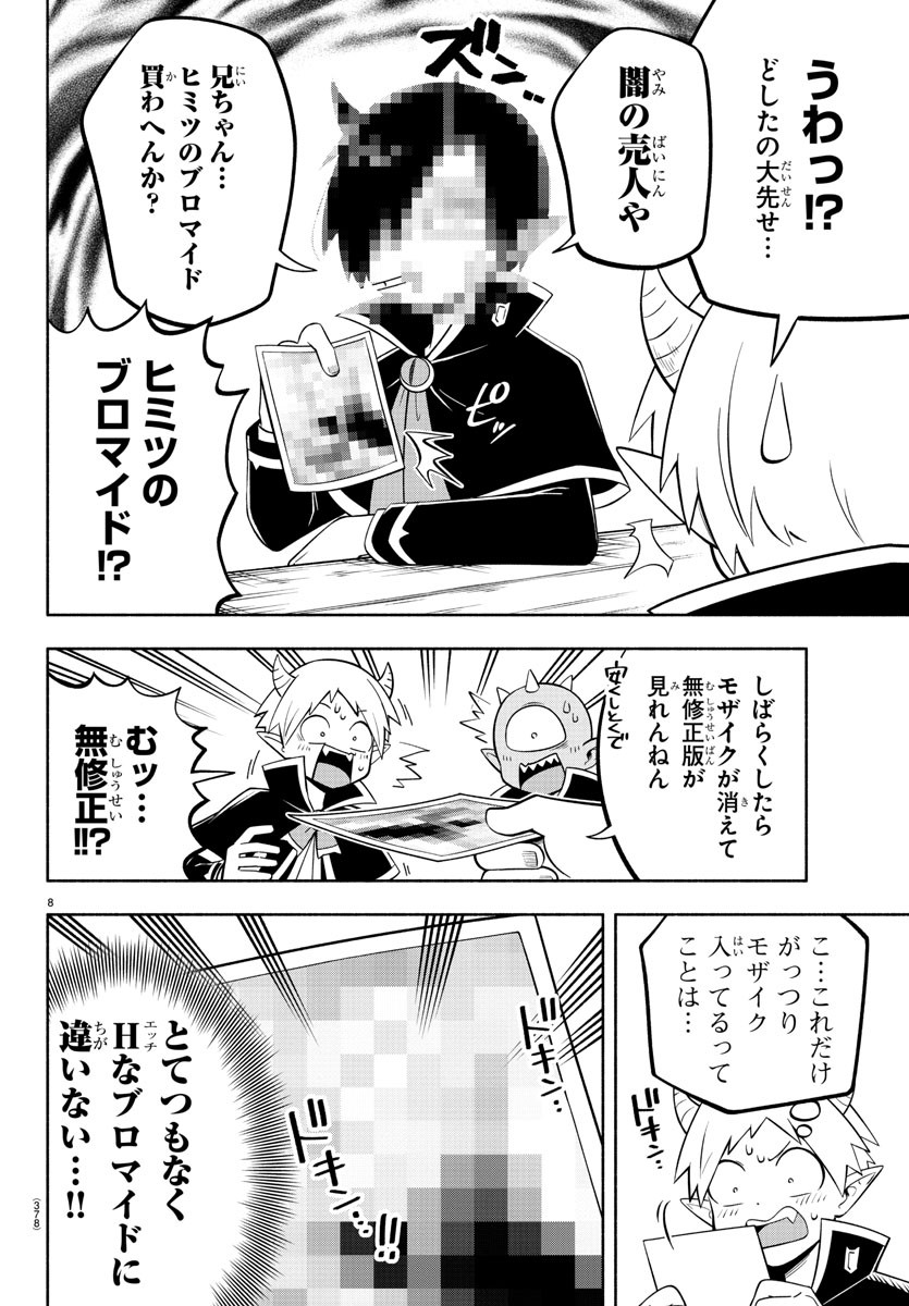 MAKAI NO SHUYAKU WA WAREWARE DA! - raw - Chapter 127 - https://jpdd.ccdd.to/JPDD/makainoshuyakuwawarewareda/205972/agxeytyzgo3.jpg