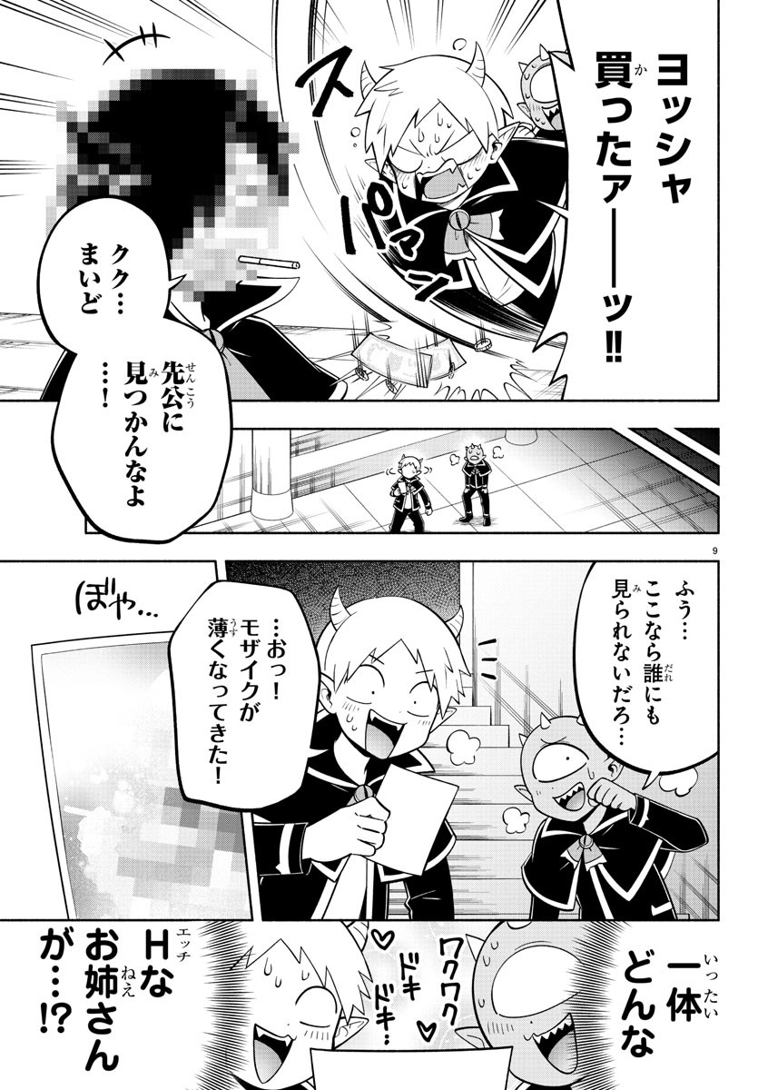 MAKAI NO SHUYAKU WA WAREWARE DA! - raw - Chapter 127 - https://jpdd.ccdd.to/JPDD/makainoshuyakuwawarewareda/205972/ekpymj5g5fm.jpg