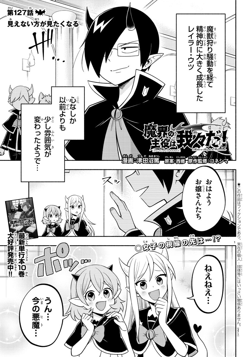 MAKAI NO SHUYAKU WA WAREWARE DA! - raw - Chapter 127 - https://jpdd.ccdd.to/JPDD/makainoshuyakuwawarewareda/205972/fhpfqtqvgye.jpg