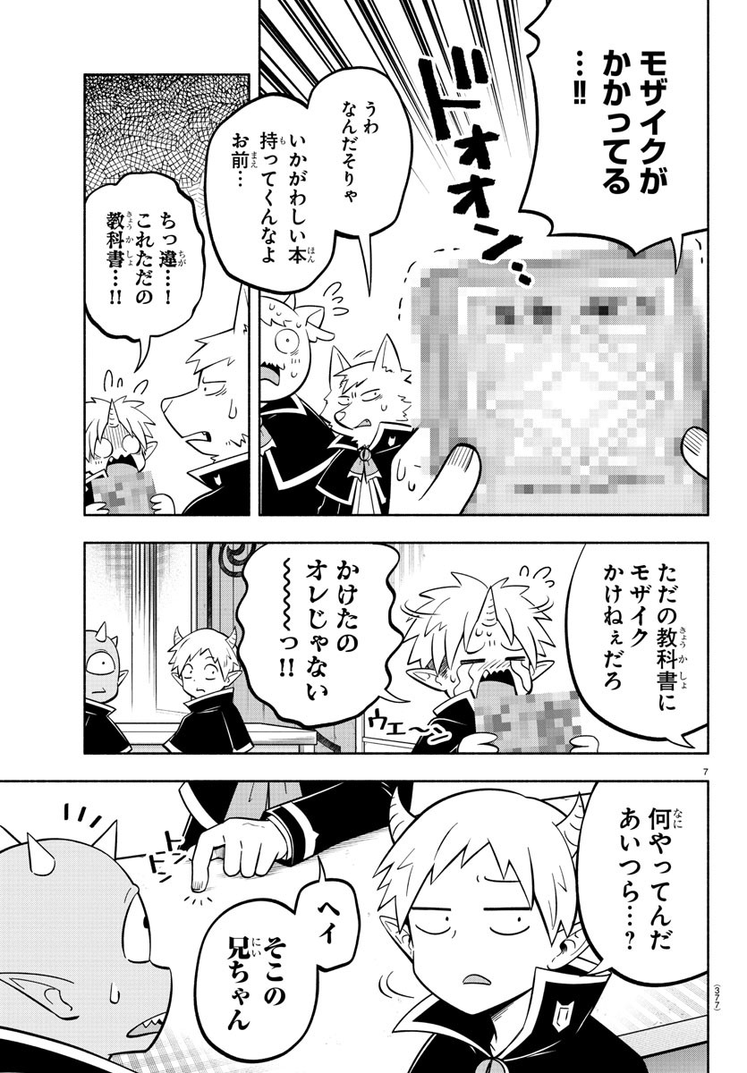 MAKAI NO SHUYAKU WA WAREWARE DA! - raw - Chapter 127 - https://jpdd.ccdd.to/JPDD/makainoshuyakuwawarewareda/205972/hm05p4qmpyv.jpg
