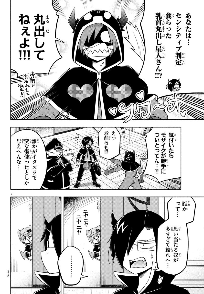 MAKAI NO SHUYAKU WA WAREWARE DA! - raw - Chapter 127 - https://jpdd.ccdd.to/JPDD/makainoshuyakuwawarewareda/205972/mxgqpoor2b5.jpg