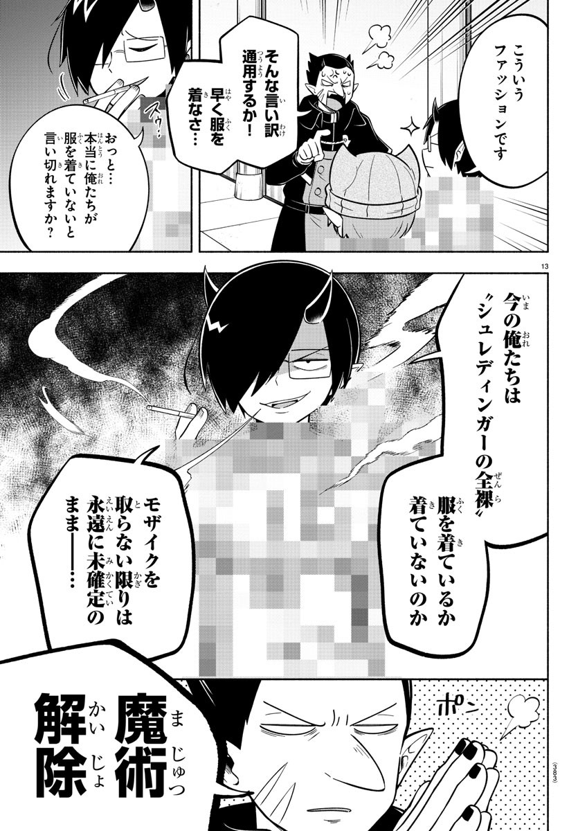 MAKAI NO SHUYAKU WA WAREWARE DA! - raw - Chapter 127 - https://jpdd.ccdd.to/JPDD/makainoshuyakuwawarewareda/205972/pn3wc5rngym.jpg