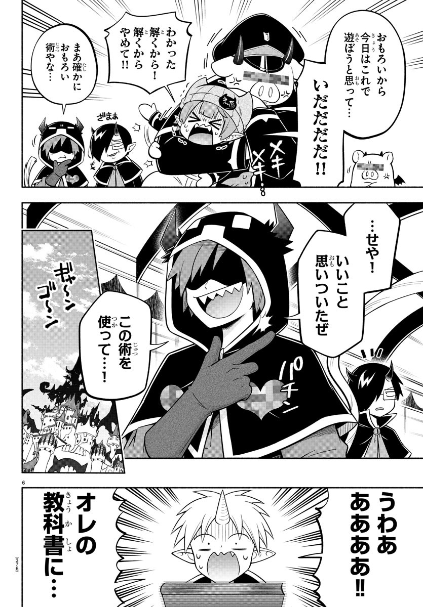 MAKAI NO SHUYAKU WA WAREWARE DA! - raw - Chapter 127 - https://jpdd.ccdd.to/JPDD/makainoshuyakuwawarewareda/205972/rtakr0hffi2.jpg