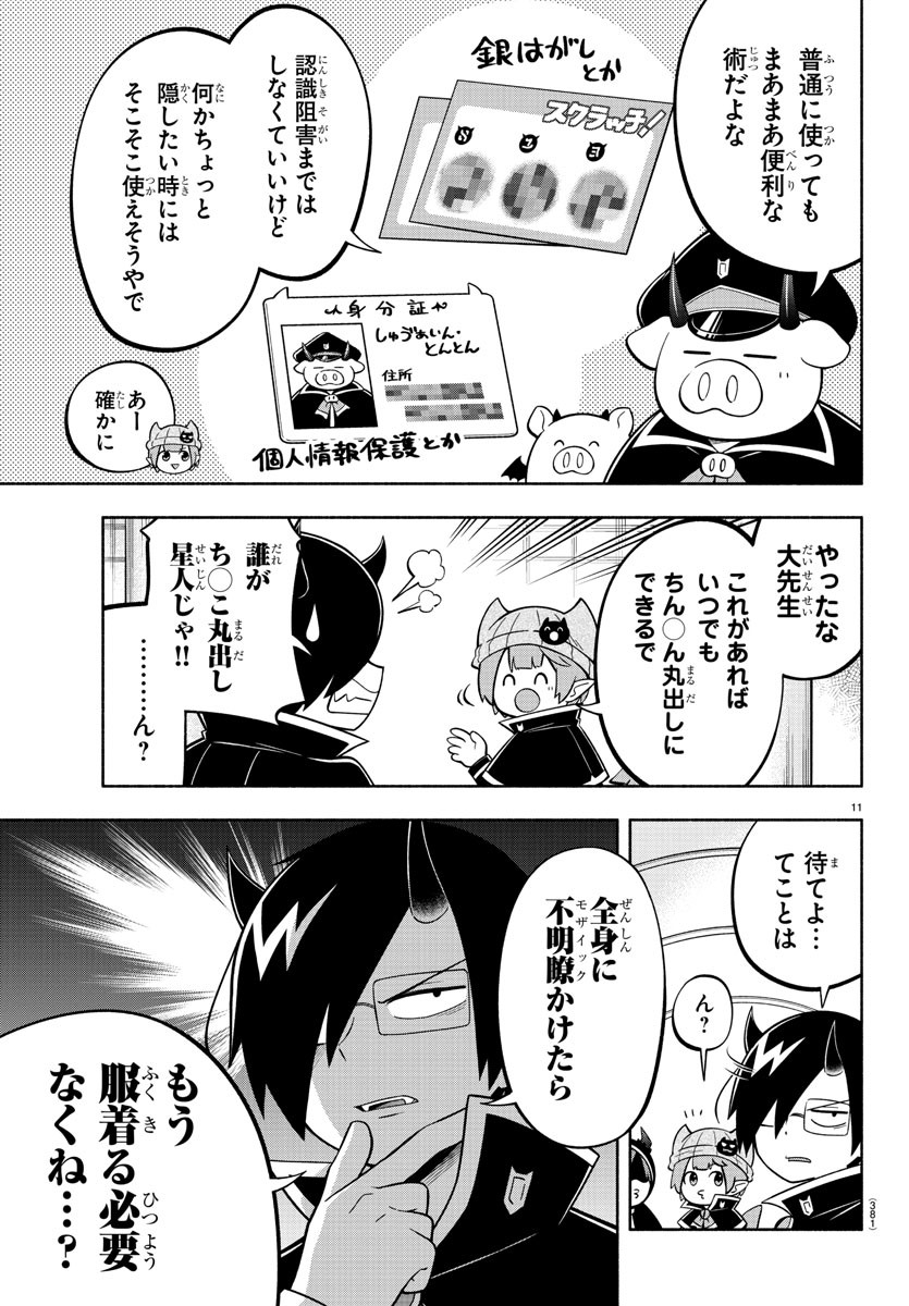 MAKAI NO SHUYAKU WA WAREWARE DA! - raw - Chapter 127 - https://jpdd.ccdd.to/JPDD/makainoshuyakuwawarewareda/205972/yxbydjfs5uq.jpg