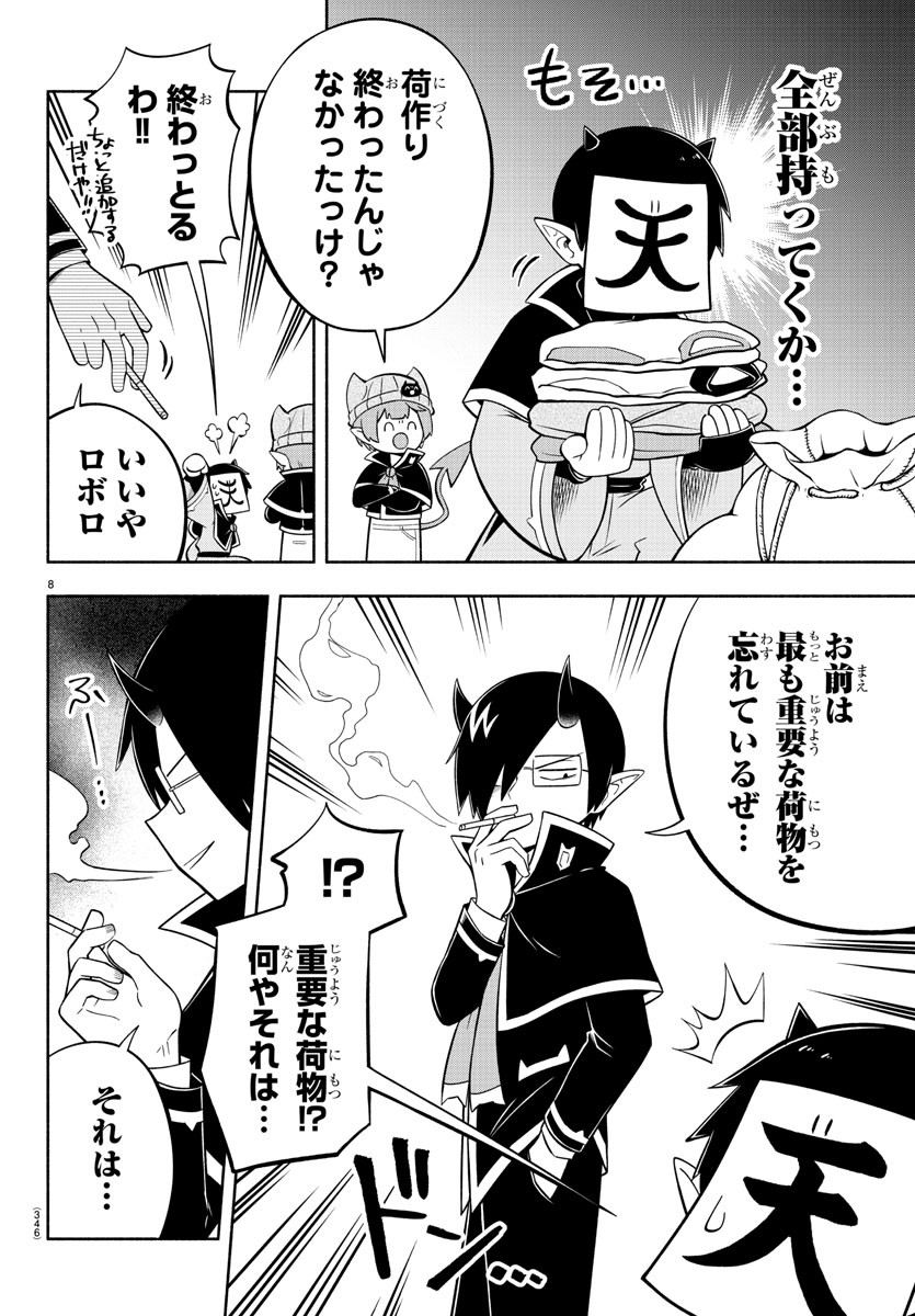 MAKAI NO SHUYAKU WA WAREWARE DA! - raw - Chapter 128 - https://jpdd.ccdd.to/JPDD/makainoshuyakuwawarewareda/206668/0u4gcpvqaik.jpg