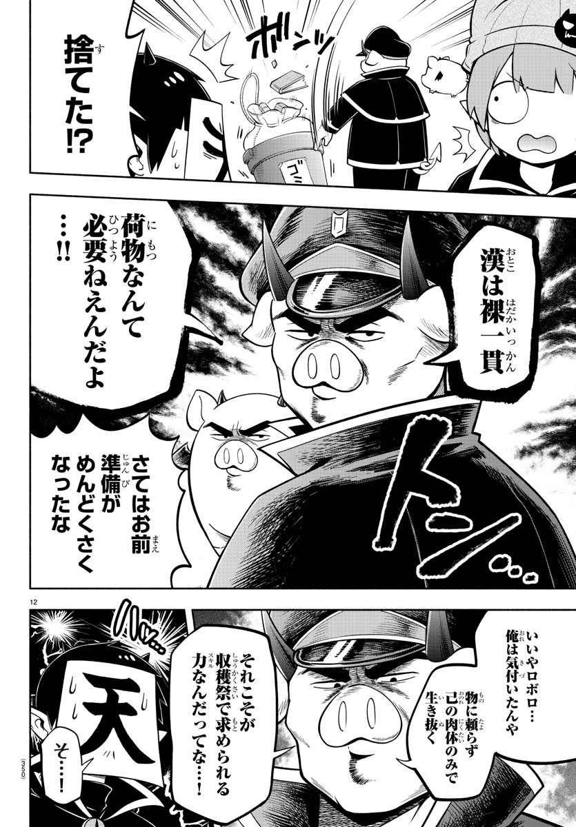 MAKAI NO SHUYAKU WA WAREWARE DA! - raw - Chapter 128 - https://jpdd.ccdd.to/JPDD/makainoshuyakuwawarewareda/206668/5sowg0focpa.jpg
