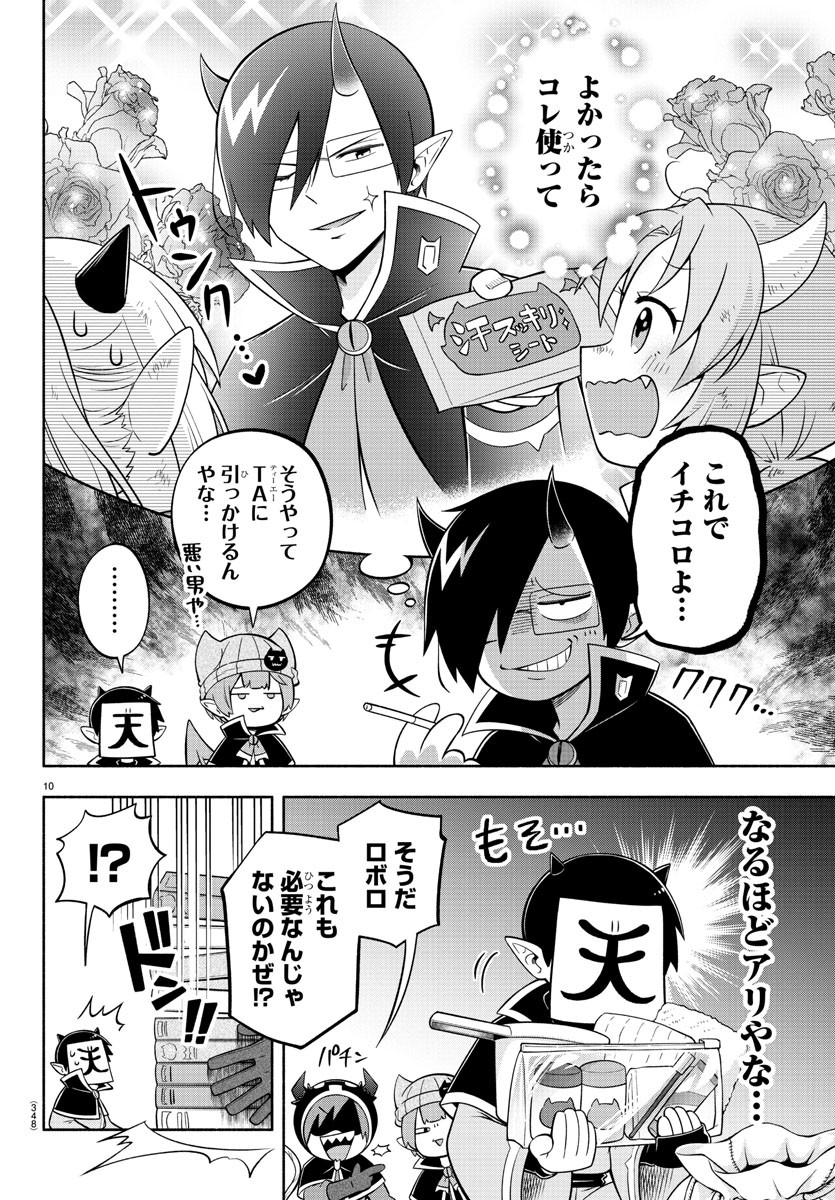 MAKAI NO SHUYAKU WA WAREWARE DA! - raw - Chapter 128 - https://jpdd.ccdd.to/JPDD/makainoshuyakuwawarewareda/206668/i5kudq4cj2o.jpg
