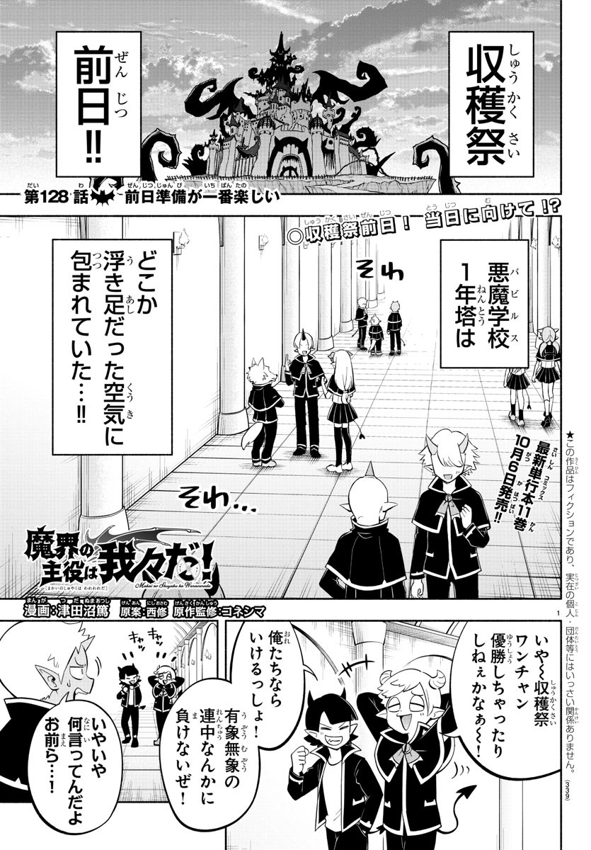MAKAI NO SHUYAKU WA WAREWARE DA! - raw - Chapter 128 - https://jpdd.ccdd.to/JPDD/makainoshuyakuwawarewareda/206668/mlsevarohoe.jpg