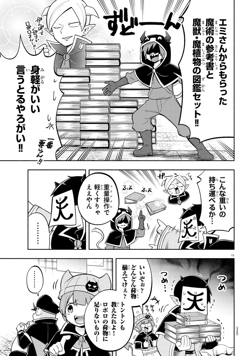 MAKAI NO SHUYAKU WA WAREWARE DA! - raw - Chapter 128 - https://jpdd.ccdd.to/JPDD/makainoshuyakuwawarewareda/206668/tqp32p232jg.jpg