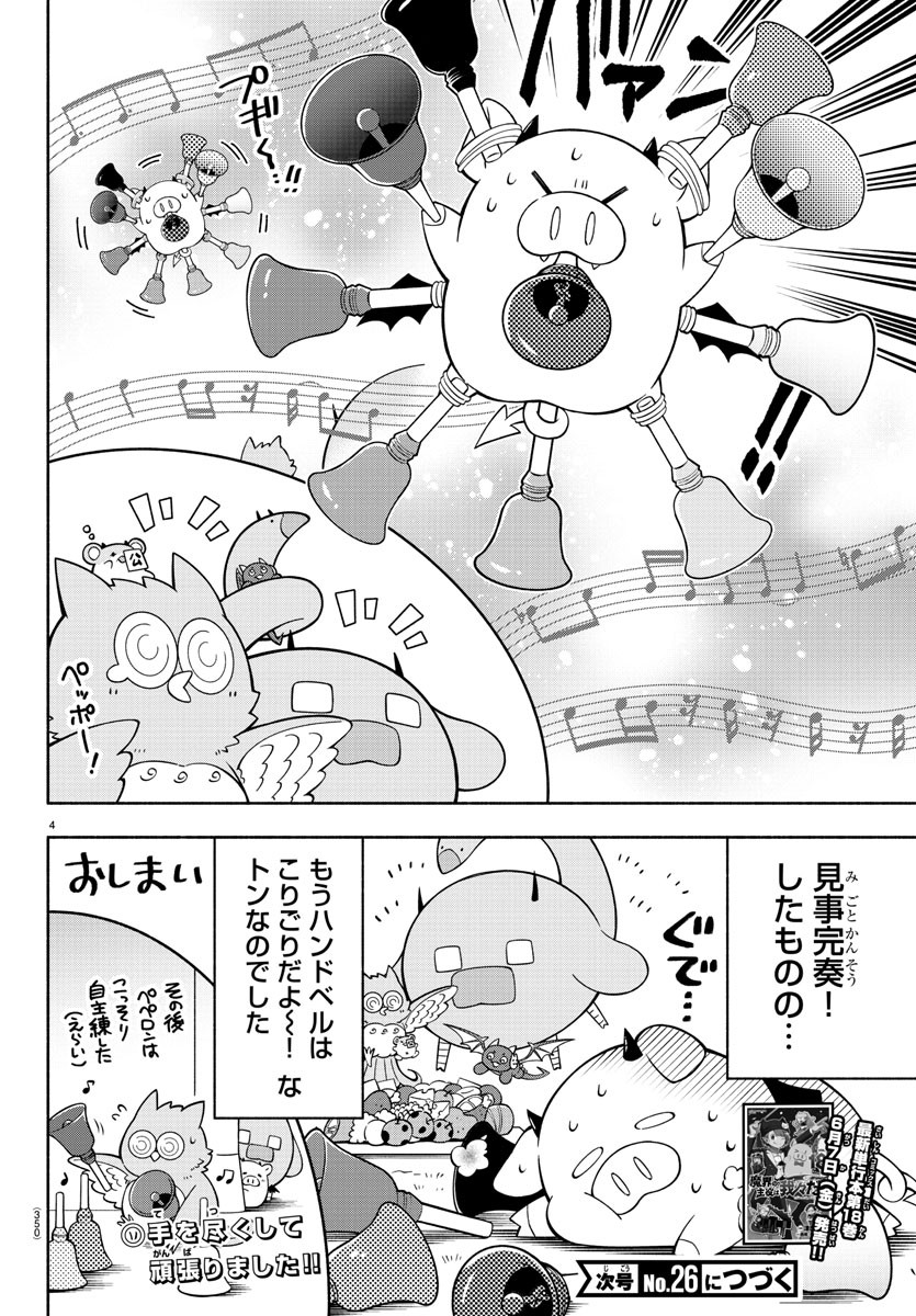 MAKAI NO SHUYAKU WA WAREWARE DA! - raw - Chapter 207 - https://jpdd.ccdd.to/JPDD/makainoshuyakuwawarewareda/2070000/dqj4mbawnmc.jpg