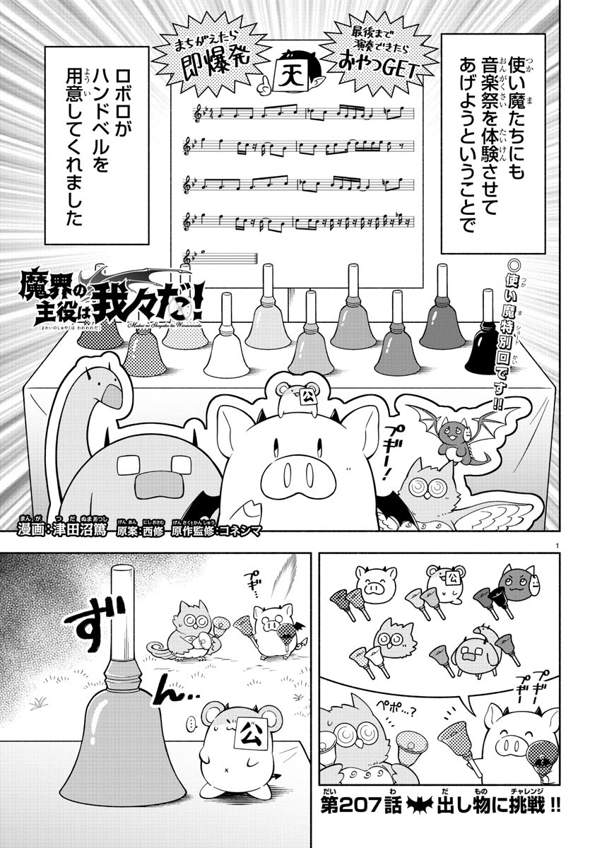 MAKAI NO SHUYAKU WA WAREWARE DA! - raw - Chapter 207 - https://jpdd.ccdd.to/JPDD/makainoshuyakuwawarewareda/2070000/ivzha1rdati.jpg