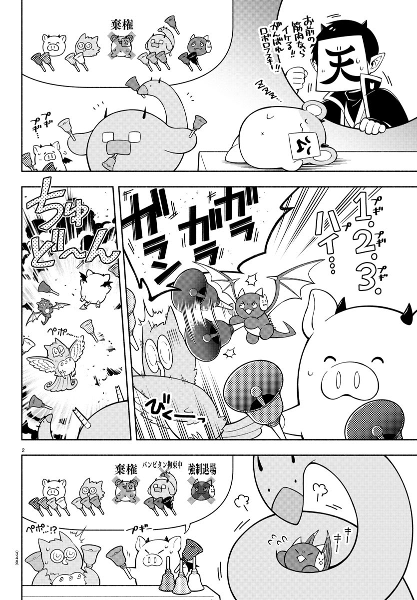 MAKAI NO SHUYAKU WA WAREWARE DA! - raw - Chapter 207 - https://jpdd.ccdd.to/JPDD/makainoshuyakuwawarewareda/2070000/pontlntvtoy.jpg