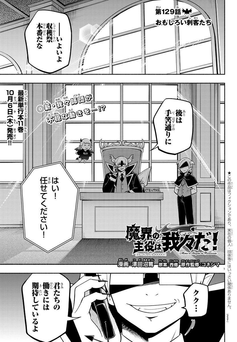 MAKAI NO SHUYAKU WA WAREWARE DA! - raw - Chapter 129 - https://jpdd.ccdd.to/JPDD/makainoshuyakuwawarewareda/207281/5hdxy3cm3ue.jpg