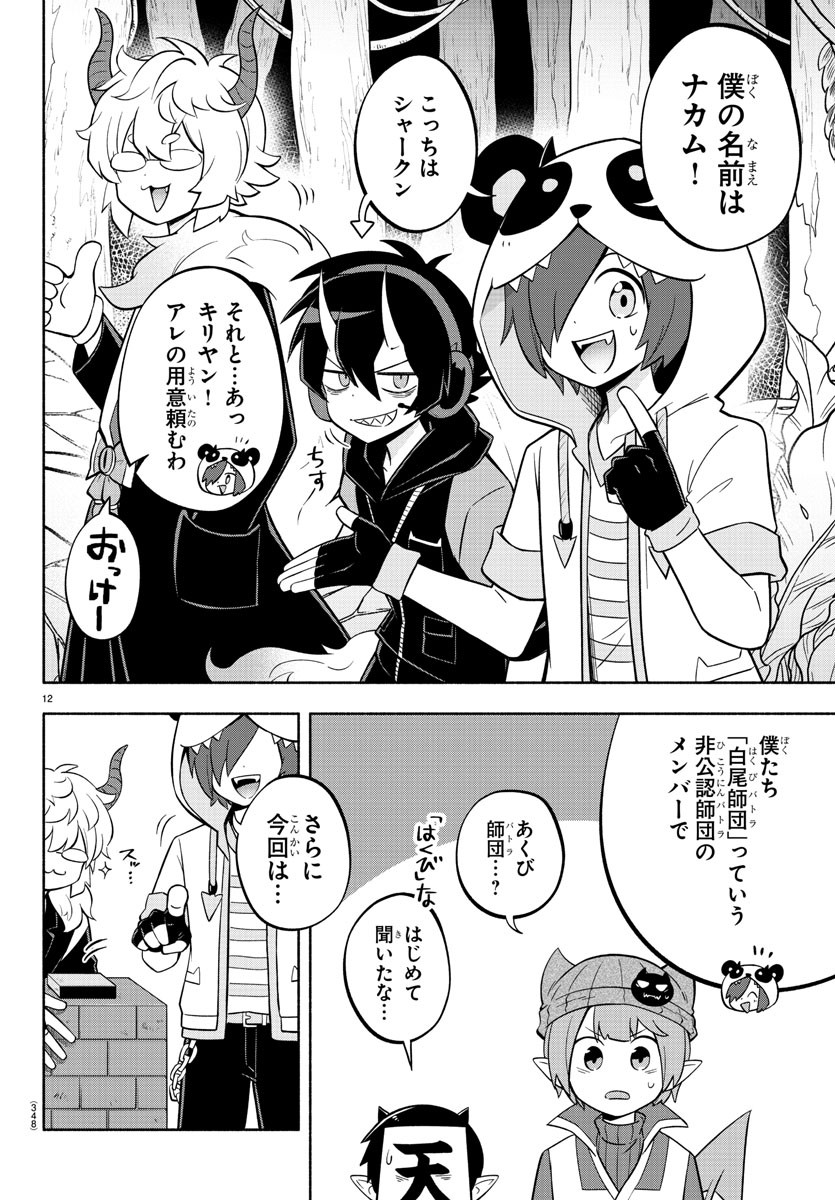 MAKAI NO SHUYAKU WA WAREWARE DA! - raw - Chapter 129 - https://jpdd.ccdd.to/JPDD/makainoshuyakuwawarewareda/207281/a14aqzf41rd.jpg