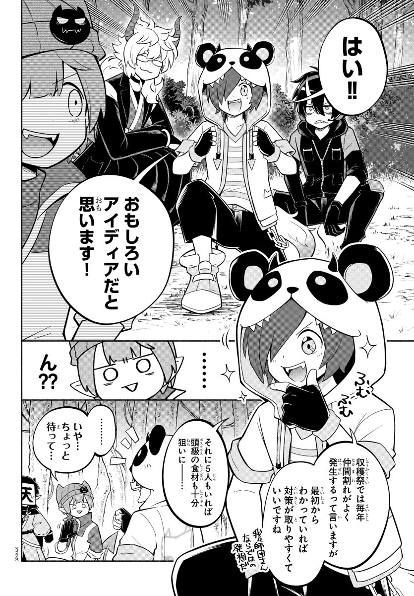 MAKAI NO SHUYAKU WA WAREWARE DA! - raw - Chapter 129 - https://jpdd.ccdd.to/JPDD/makainoshuyakuwawarewareda/207281/givw2xwb2am.jpg