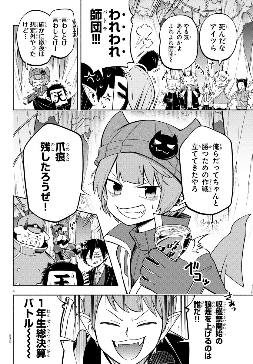 MAKAI NO SHUYAKU WA WAREWARE DA! - raw - Chapter 129 - https://jpdd.ccdd.to/JPDD/makainoshuyakuwawarewareda/207281/qgn0jeab2j2.jpg
