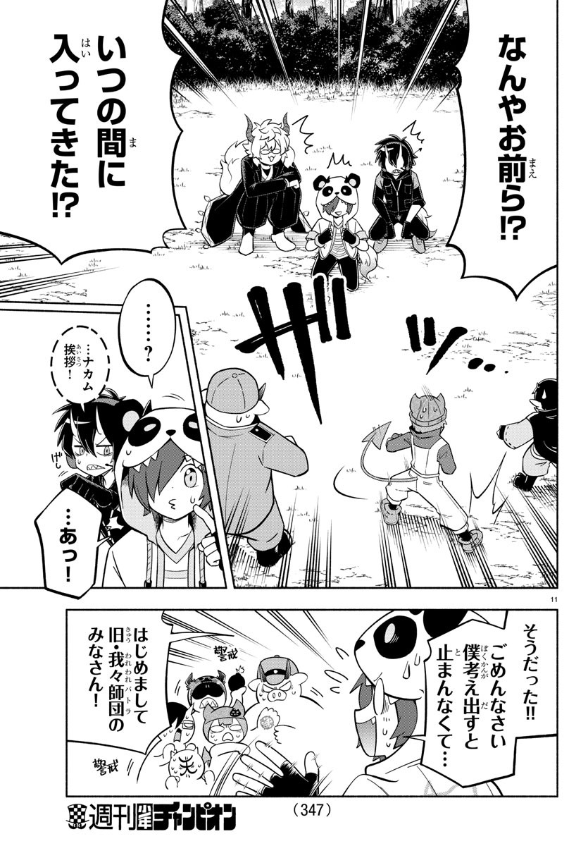 MAKAI NO SHUYAKU WA WAREWARE DA! - raw - Chapter 129 - https://jpdd.ccdd.to/JPDD/makainoshuyakuwawarewareda/207281/wc20cosx2od.jpg