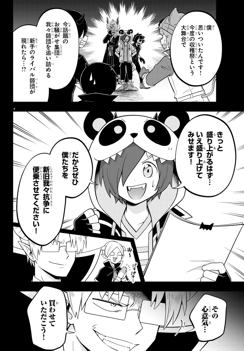 MAKAI NO SHUYAKU WA WAREWARE DA! - raw - Chapter 130 - https://jpdd.ccdd.to/JPDD/makainoshuyakuwawarewareda/207936/kd4ajwte2bq.jpg