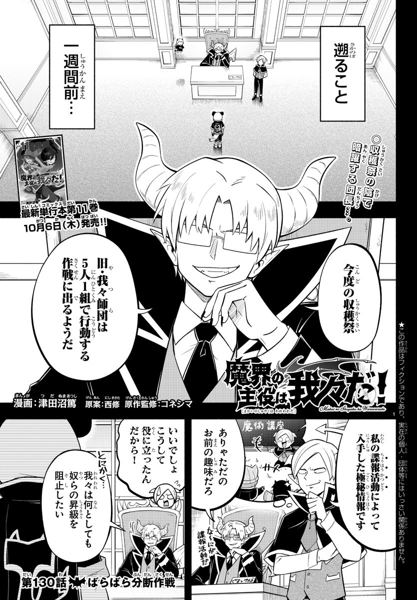 MAKAI NO SHUYAKU WA WAREWARE DA! - raw - Chapter 130 - https://jpdd.ccdd.to/JPDD/makainoshuyakuwawarewareda/207936/sa34nwmfsd0.jpg