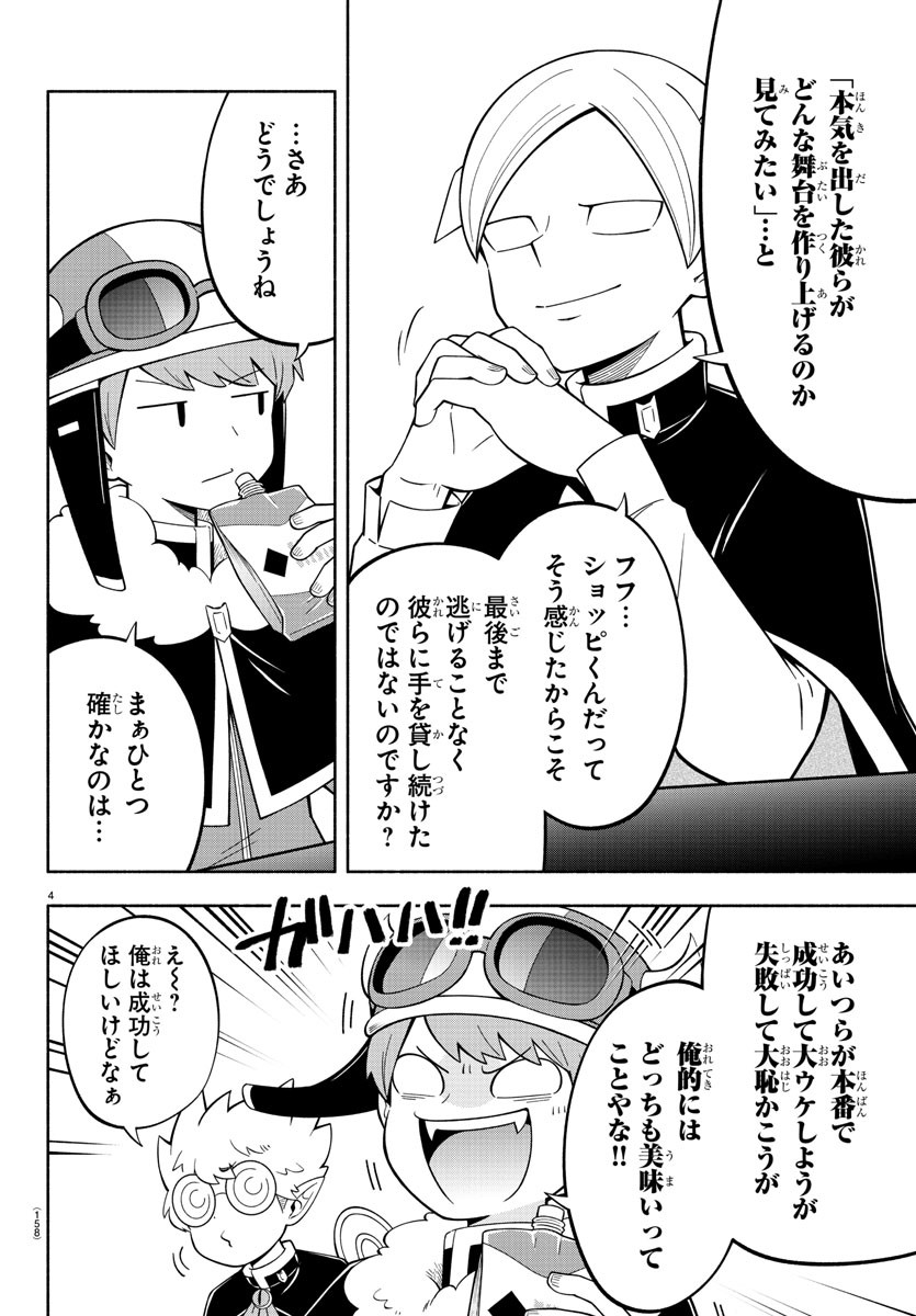 MAKAI NO SHUYAKU WA WAREWARE DA! - raw - Chapter 208 - https://jpdd.ccdd.to/JPDD/makainoshuyakuwawarewareda/2080000/5mmbtfn2q5w.jpg