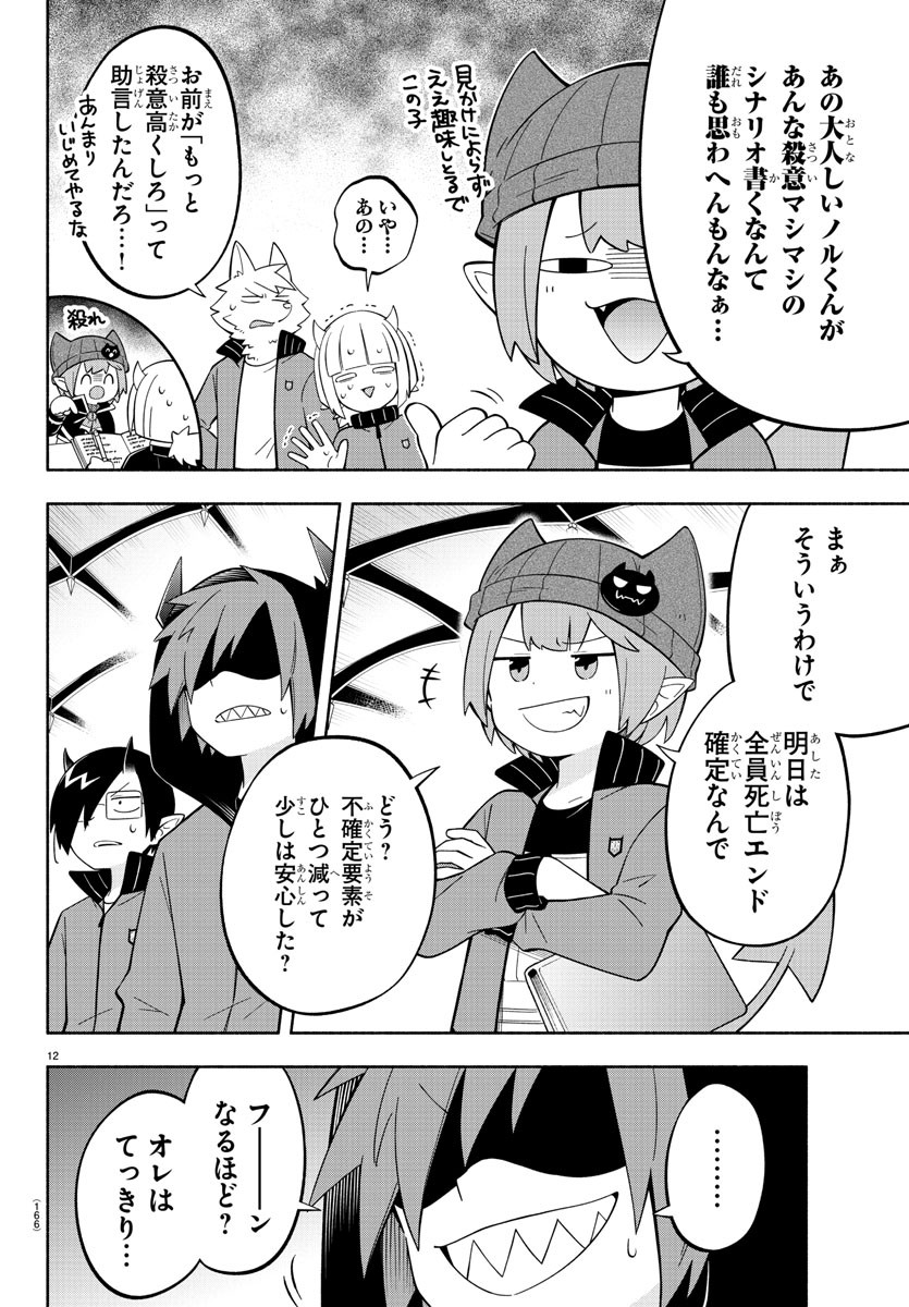 MAKAI NO SHUYAKU WA WAREWARE DA! - raw - Chapter 208 - https://jpdd.ccdd.to/JPDD/makainoshuyakuwawarewareda/2080000/c435hqrv0r5.jpg