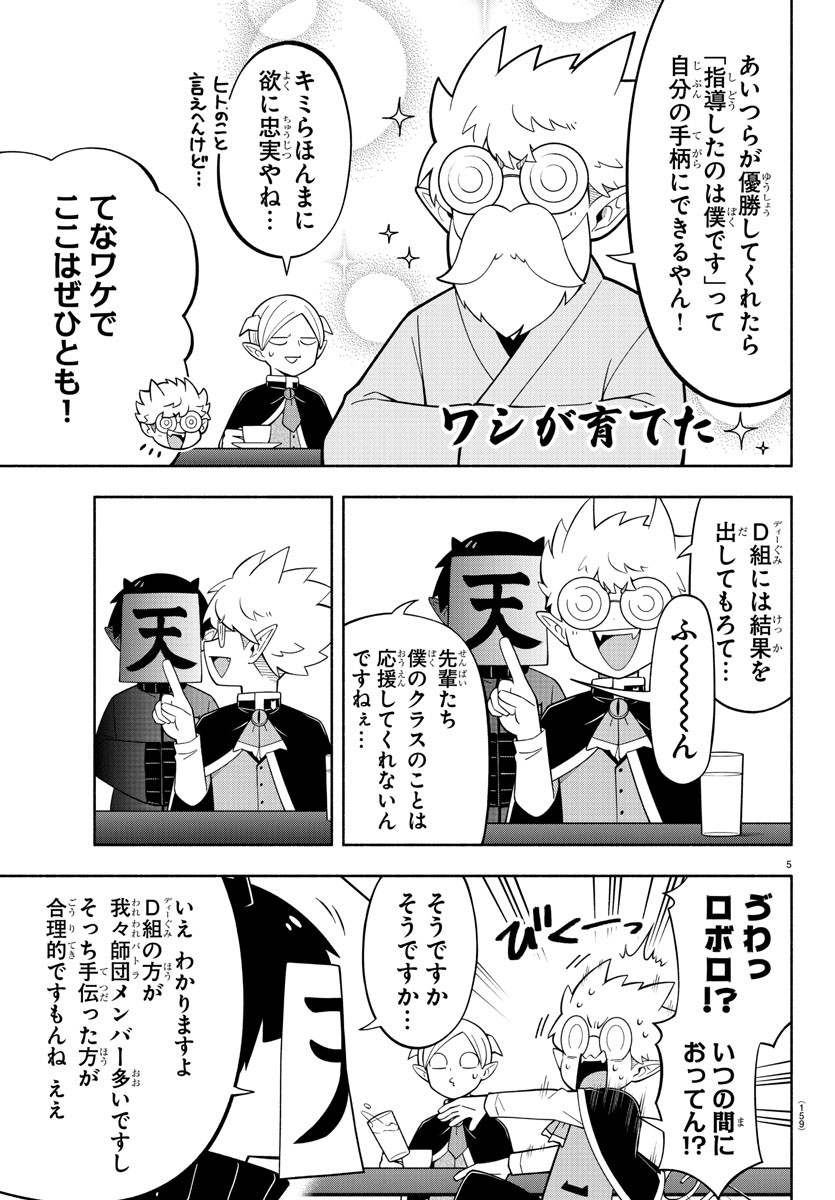 MAKAI NO SHUYAKU WA WAREWARE DA! - raw - Chapter 208 - https://jpdd.ccdd.to/JPDD/makainoshuyakuwawarewareda/2080000/di3rdtmvfqw.jpg