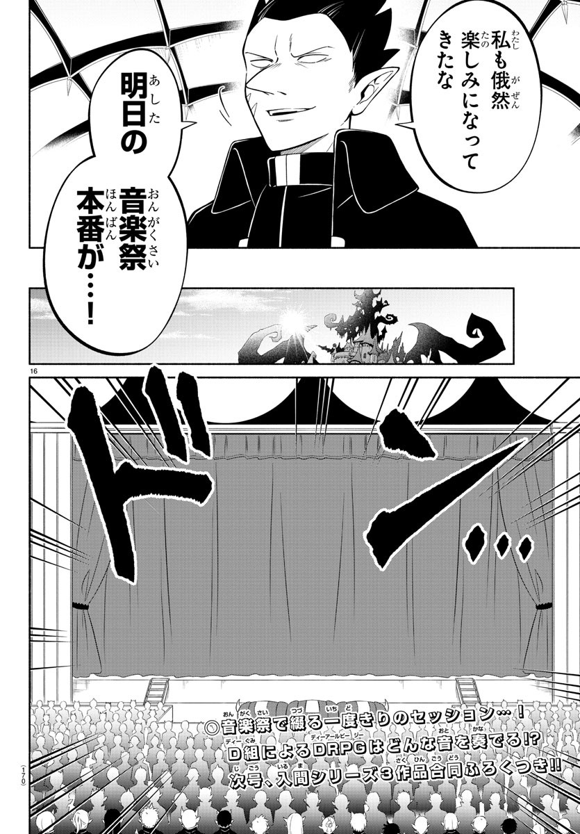 MAKAI NO SHUYAKU WA WAREWARE DA! - raw - Chapter 208 - https://jpdd.ccdd.to/JPDD/makainoshuyakuwawarewareda/2080000/euwikimatz4.jpg