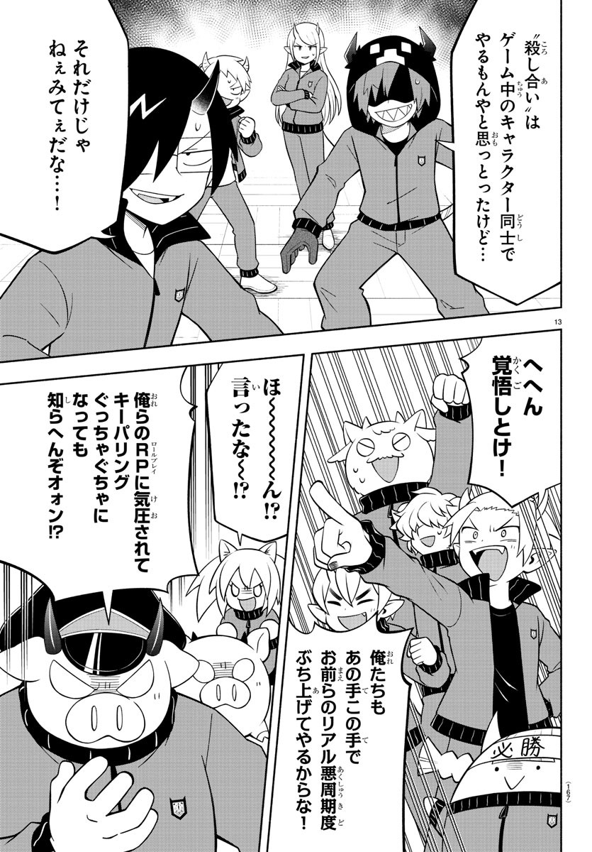 MAKAI NO SHUYAKU WA WAREWARE DA! - raw - Chapter 208 - https://jpdd.ccdd.to/JPDD/makainoshuyakuwawarewareda/2080000/mg4ttdqqfme.jpg