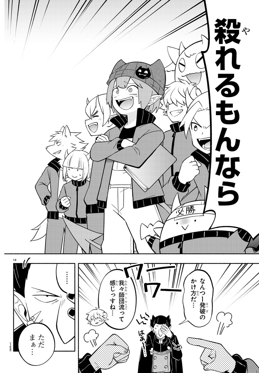 MAKAI NO SHUYAKU WA WAREWARE DA! - raw - Chapter 208 - https://jpdd.ccdd.to/JPDD/makainoshuyakuwawarewareda/2080000/u2hbvcduhbs.jpg