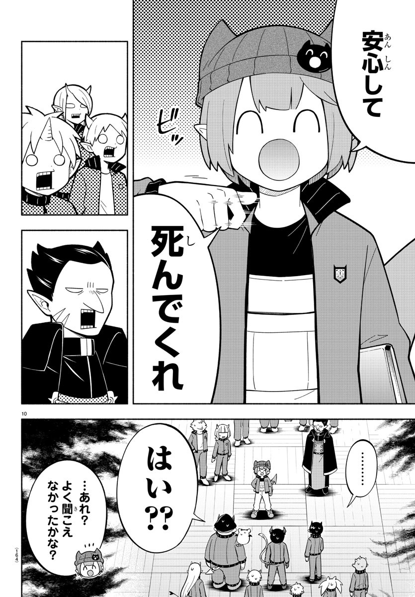 MAKAI NO SHUYAKU WA WAREWARE DA! - raw - Chapter 208 - https://jpdd.ccdd.to/JPDD/makainoshuyakuwawarewareda/2080000/ue5s5nkfh21.jpg