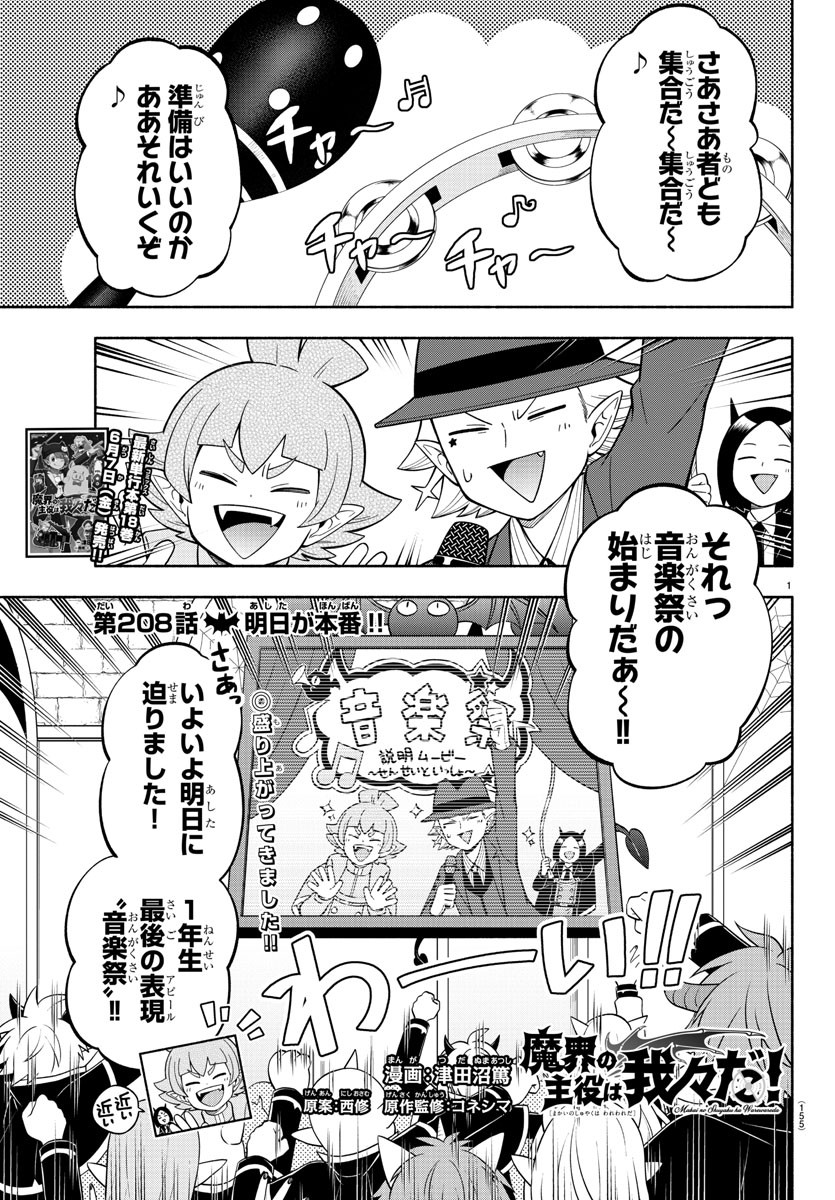MAKAI NO SHUYAKU WA WAREWARE DA! - raw - Chapter 208 - https://jpdd.ccdd.to/JPDD/makainoshuyakuwawarewareda/2080000/vgwlxnpfryd.jpg