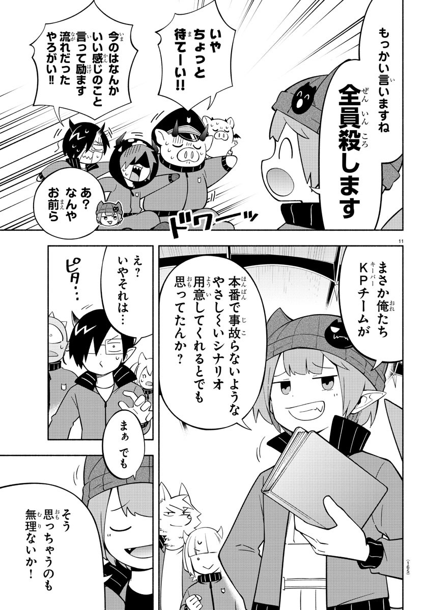 MAKAI NO SHUYAKU WA WAREWARE DA! - raw - Chapter 208 - https://jpdd.ccdd.to/JPDD/makainoshuyakuwawarewareda/2080000/zqnnakzzx1p.jpg