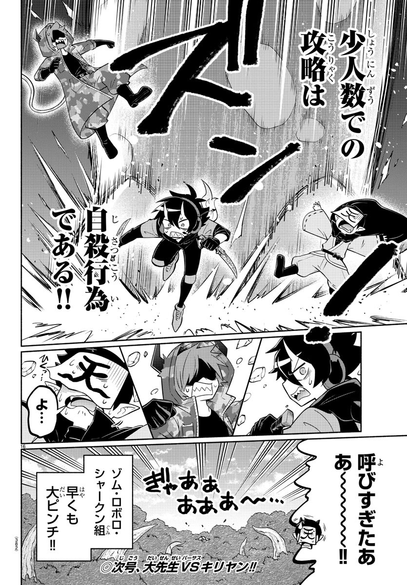 MAKAI NO SHUYAKU WA WAREWARE DA! - raw - Chapter 131 - https://jpdd.ccdd.to/JPDD/makainoshuyakuwawarewareda/208476/abrroaz4tmr.jpg
