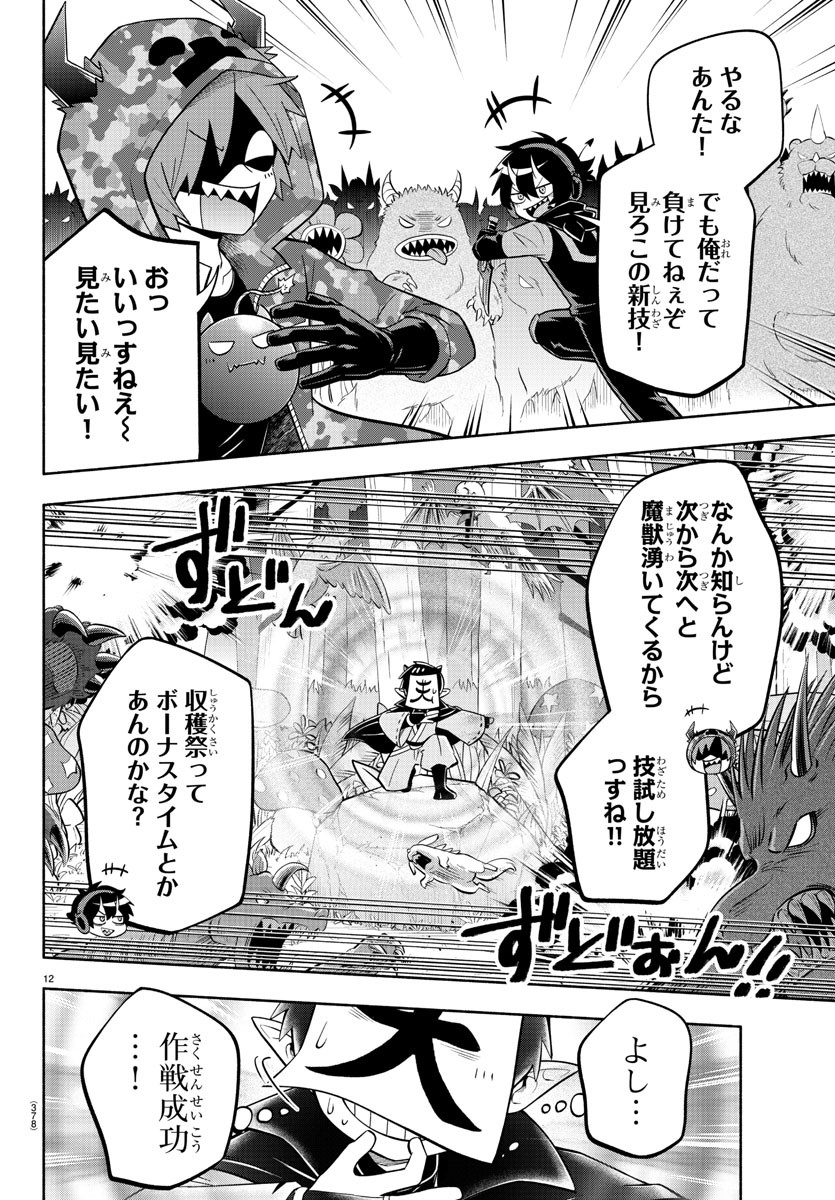 MAKAI NO SHUYAKU WA WAREWARE DA! - raw - Chapter 131 - https://jpdd.ccdd.to/JPDD/makainoshuyakuwawarewareda/208476/hbipdzjgb1j.jpg