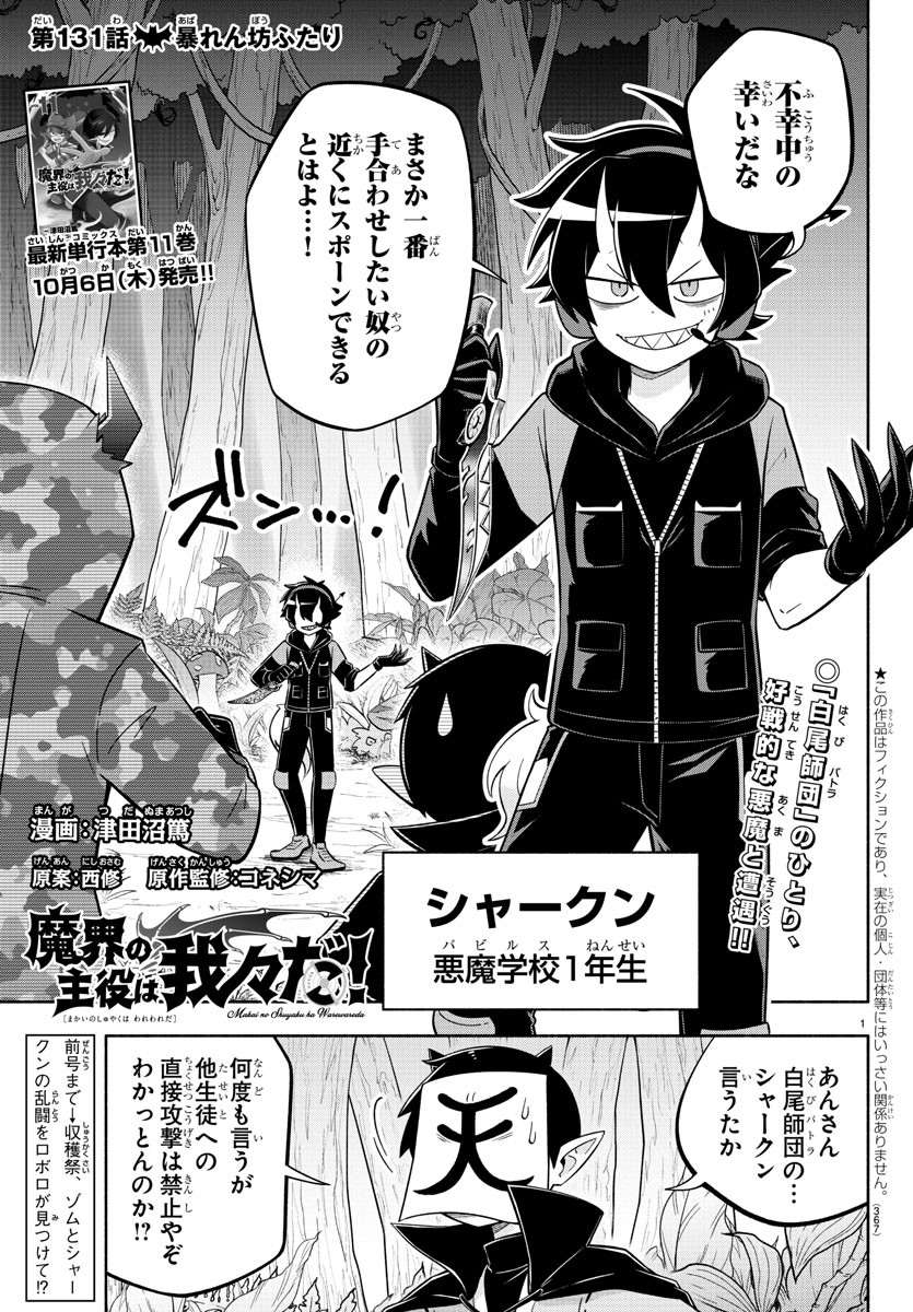 MAKAI NO SHUYAKU WA WAREWARE DA! - raw - Chapter 131 - https://jpdd.ccdd.to/JPDD/makainoshuyakuwawarewareda/208476/i0g1gbnhflx.jpg