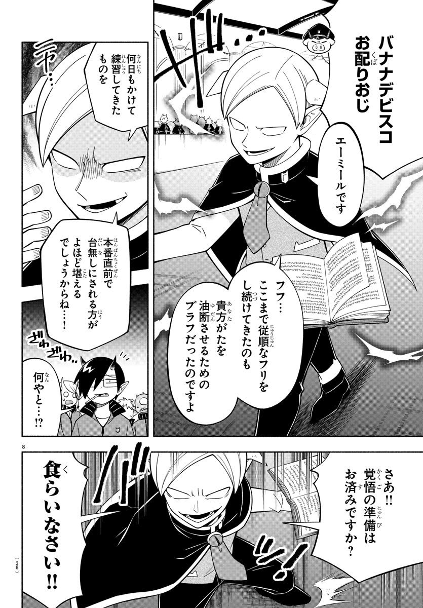 MAKAI NO SHUYAKU WA WAREWARE DA! - raw - Chapter 209 - https://jpdd.ccdd.to/JPDD/makainoshuyakuwawarewareda/2090000/2bp1rhbwplm.jpg