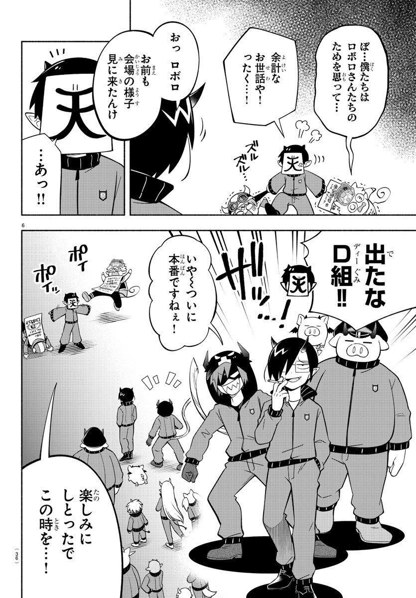 MAKAI NO SHUYAKU WA WAREWARE DA! - raw - Chapter 209 - https://jpdd.ccdd.to/JPDD/makainoshuyakuwawarewareda/2090000/42dmd54rwmo.jpg