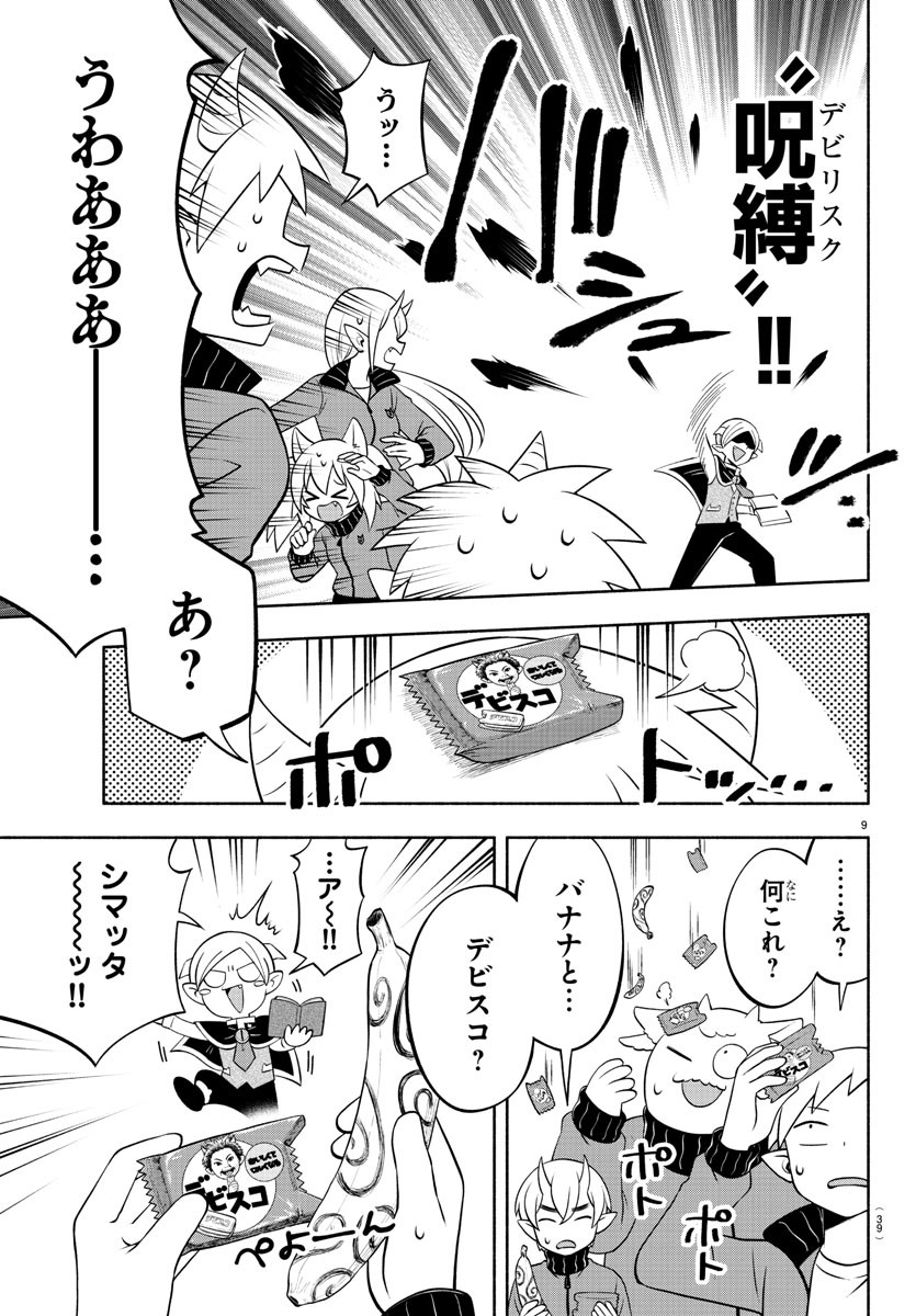 MAKAI NO SHUYAKU WA WAREWARE DA! - raw - Chapter 209 - https://jpdd.ccdd.to/JPDD/makainoshuyakuwawarewareda/2090000/c4tfxumgsd3.jpg