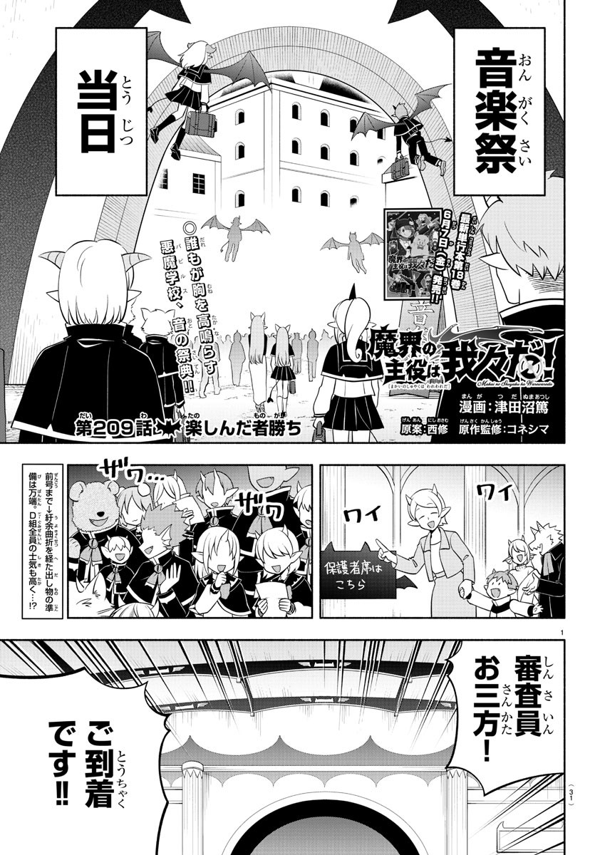 MAKAI NO SHUYAKU WA WAREWARE DA! - raw - Chapter 209 - https://jpdd.ccdd.to/JPDD/makainoshuyakuwawarewareda/2090000/cu10tncvix5.jpg