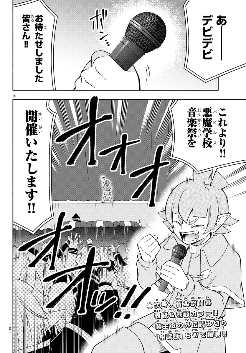 MAKAI NO SHUYAKU WA WAREWARE DA! - raw - Chapter 209 - https://jpdd.ccdd.to/JPDD/makainoshuyakuwawarewareda/2090000/o2b4grpml1s.jpg