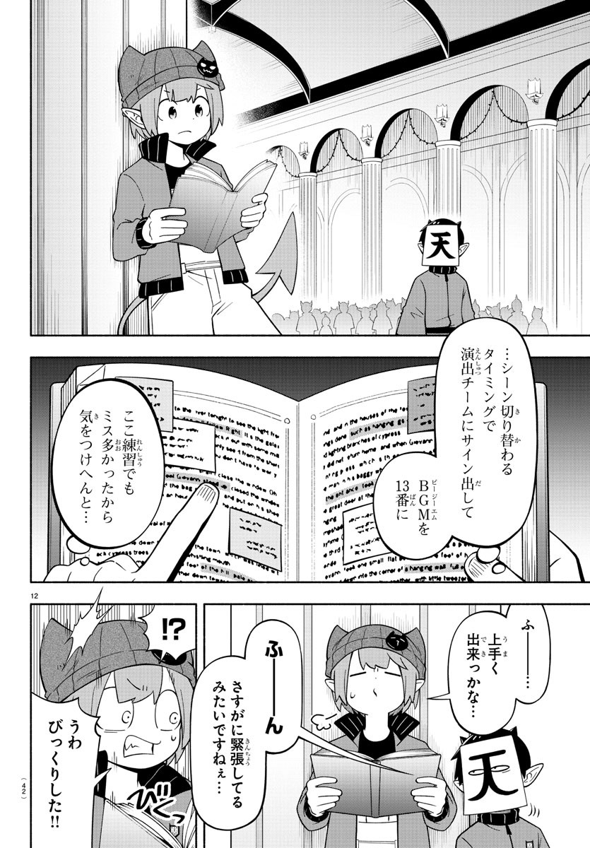 MAKAI NO SHUYAKU WA WAREWARE DA! - raw - Chapter 209 - https://jpdd.ccdd.to/JPDD/makainoshuyakuwawarewareda/2090000/uzbhgzsjrd2.jpg