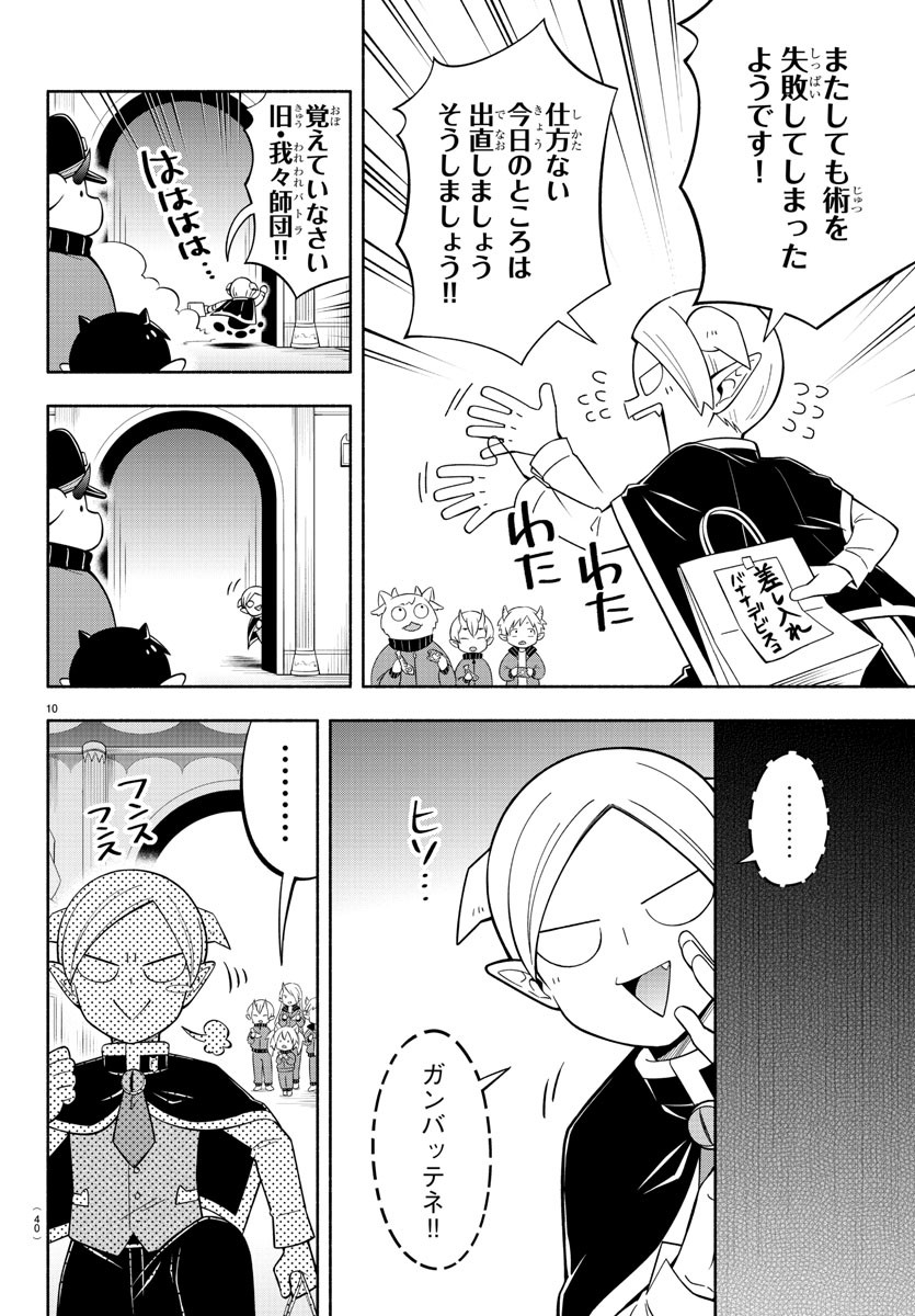 MAKAI NO SHUYAKU WA WAREWARE DA! - raw - Chapter 209 - https://jpdd.ccdd.to/JPDD/makainoshuyakuwawarewareda/2090000/veyrfgvv4ty.jpg