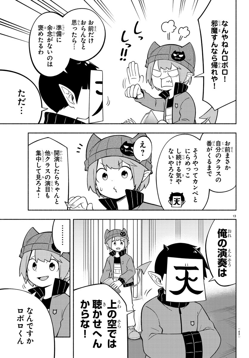 MAKAI NO SHUYAKU WA WAREWARE DA! - raw - Chapter 209 - https://jpdd.ccdd.to/JPDD/makainoshuyakuwawarewareda/2090000/wb2nyg5q1o4.jpg