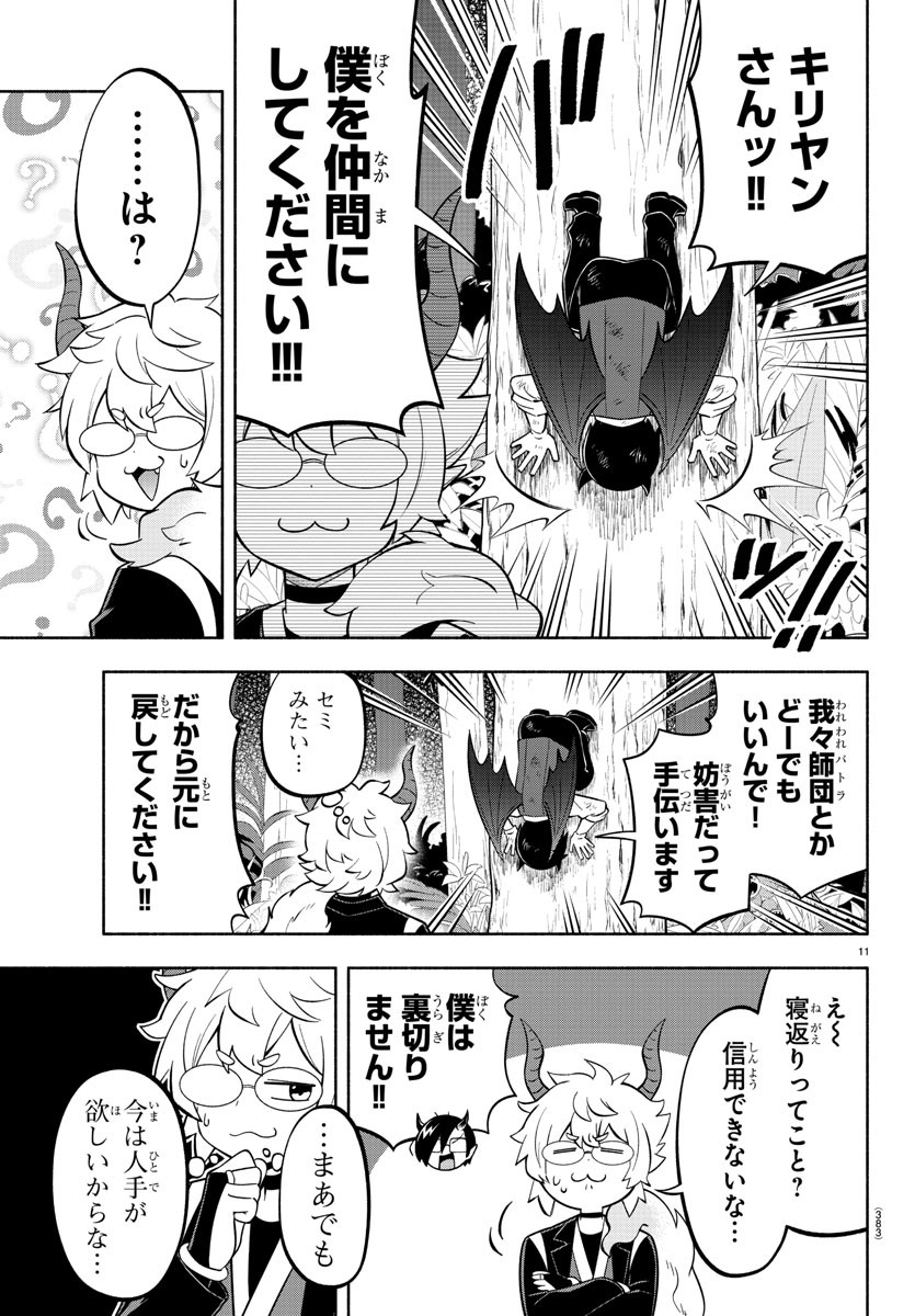MAKAI NO SHUYAKU WA WAREWARE DA! - raw - Chapter 132 - https://jpdd.ccdd.to/JPDD/makainoshuyakuwawarewareda/209538/a1en1jljmps.jpg