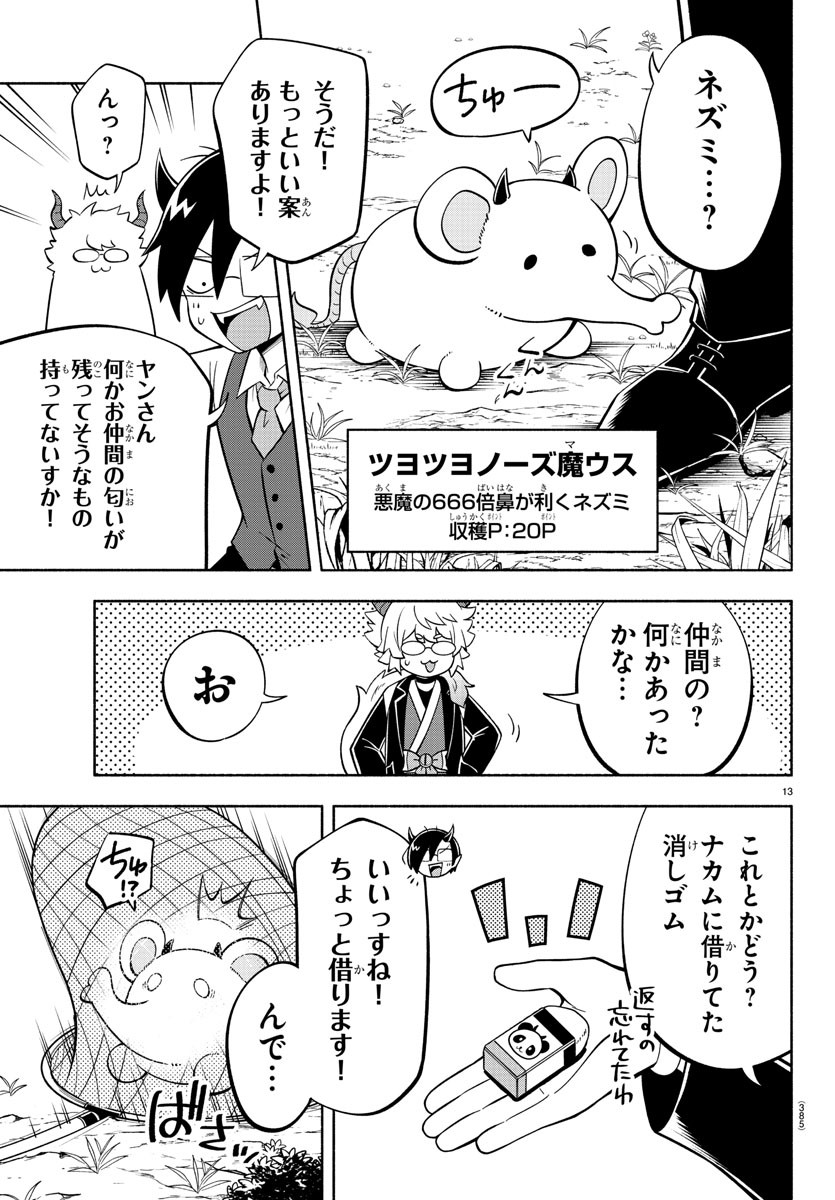 MAKAI NO SHUYAKU WA WAREWARE DA! - raw - Chapter 132 - https://jpdd.ccdd.to/JPDD/makainoshuyakuwawarewareda/209538/dfbf0l5myjc.jpg