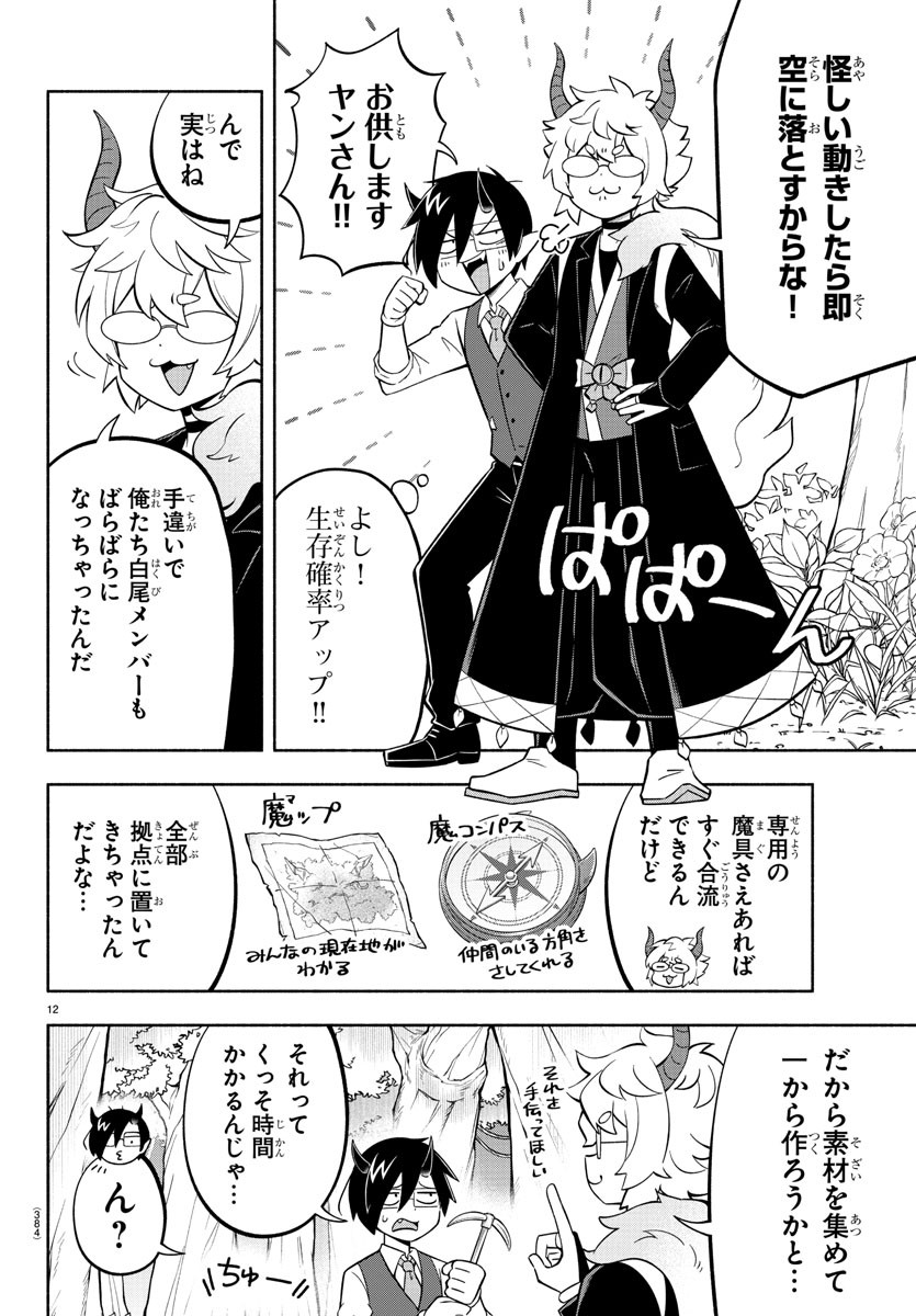 MAKAI NO SHUYAKU WA WAREWARE DA! - raw - Chapter 132 - https://jpdd.ccdd.to/JPDD/makainoshuyakuwawarewareda/209538/k5hky21wfyv.jpg