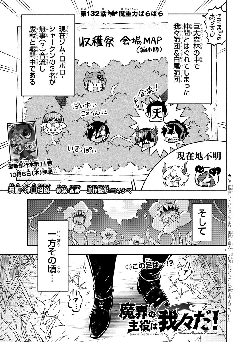 MAKAI NO SHUYAKU WA WAREWARE DA! - raw - Chapter 132 - https://jpdd.ccdd.to/JPDD/makainoshuyakuwawarewareda/209538/n42h3lutxsp.jpg