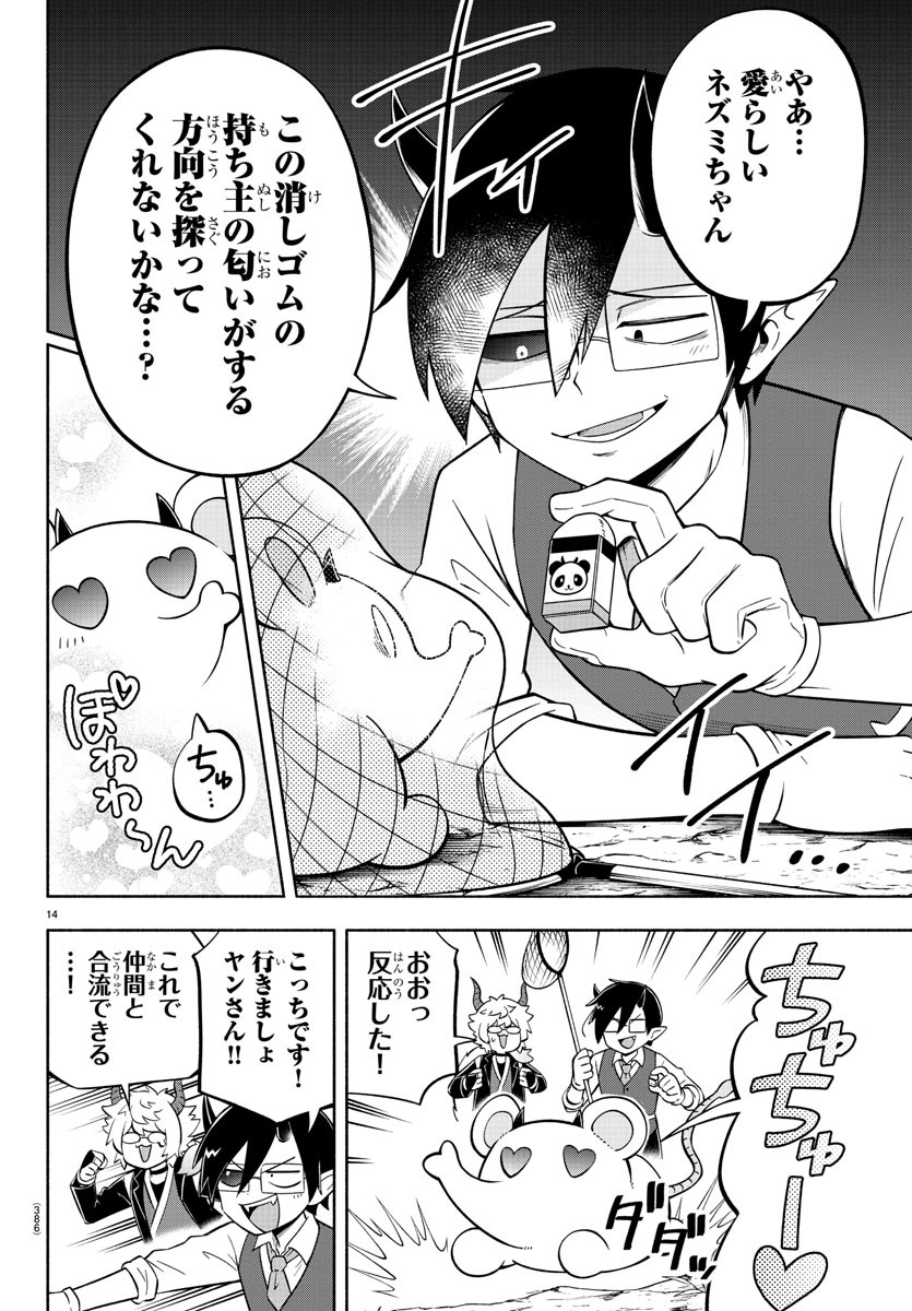 MAKAI NO SHUYAKU WA WAREWARE DA! - raw - Chapter 132 - https://jpdd.ccdd.to/JPDD/makainoshuyakuwawarewareda/209538/wswucm1rkmv.jpg