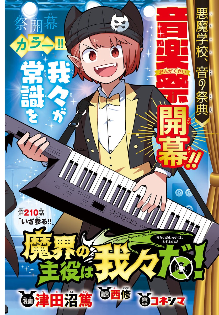 MAKAI NO SHUYAKU WA WAREWARE DA! - raw - Chapter 210 - https://jpdd.ccdd.to/JPDD/makainoshuyakuwawarewareda/2100000/5fiufvlev0w.jpg