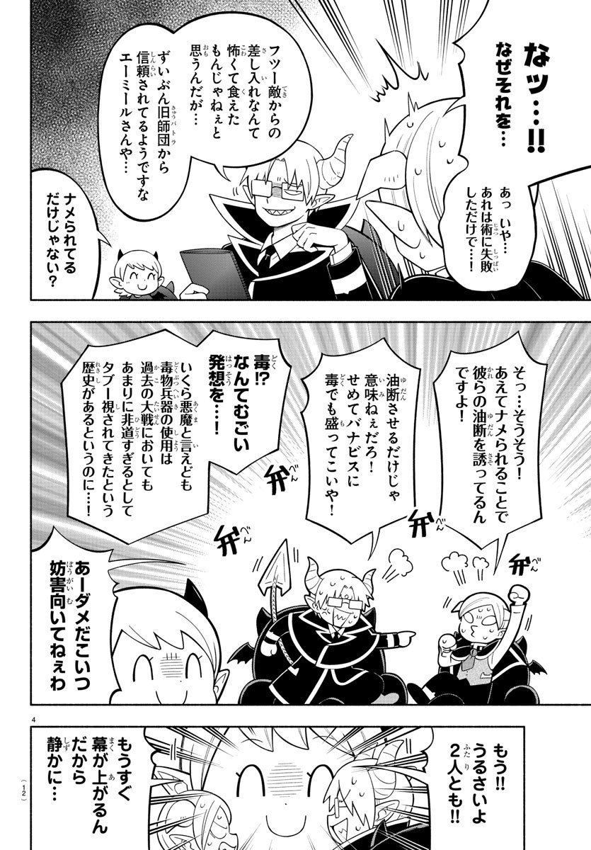 MAKAI NO SHUYAKU WA WAREWARE DA! - raw - Chapter 210 - https://jpdd.ccdd.to/JPDD/makainoshuyakuwawarewareda/2100000/bjc23s4majz.jpg